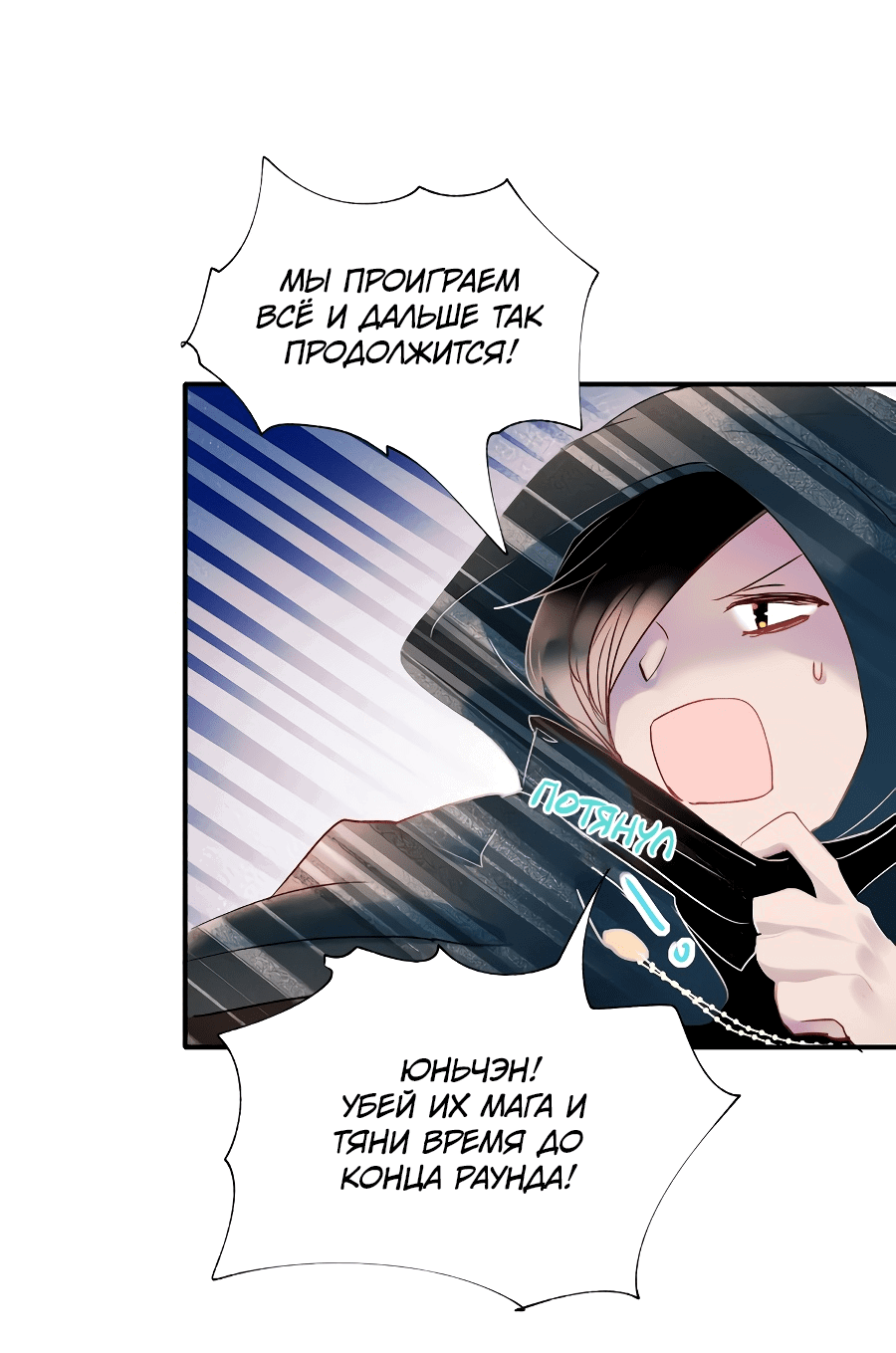 Манга Стать победителем - Глава 43 Страница 20