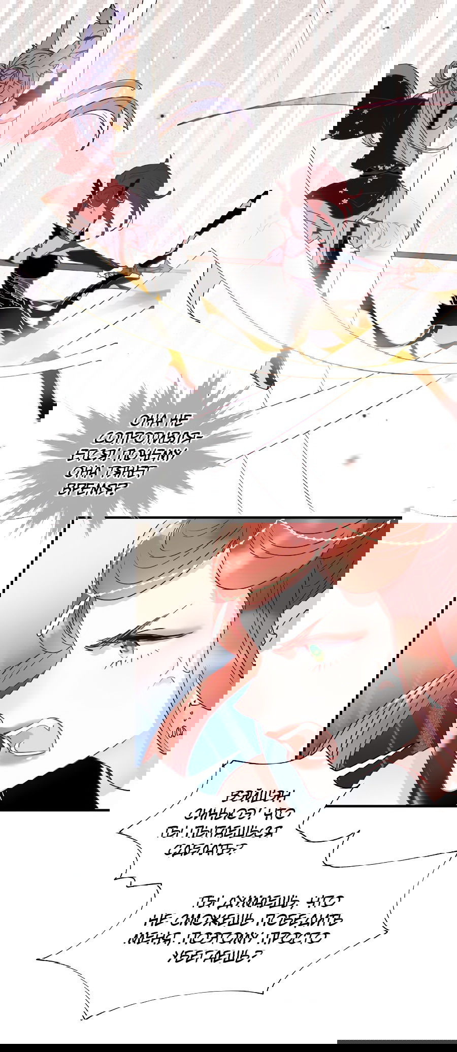 Манга Стать победителем - Глава 43 Страница 23