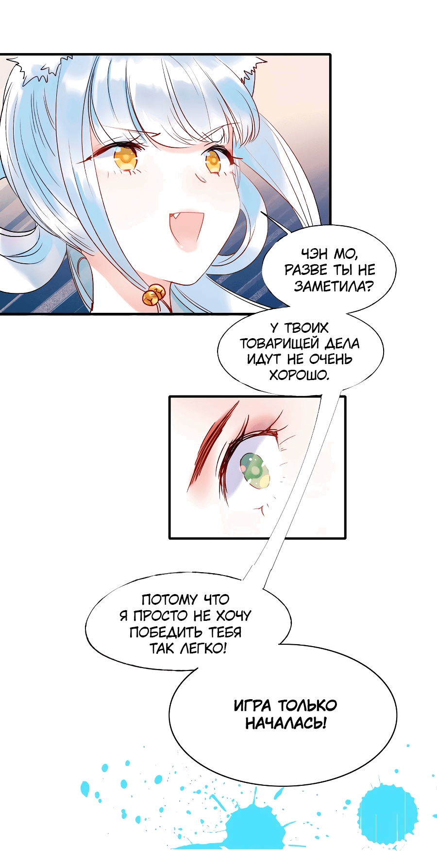 Манга Стать победителем - Глава 43 Страница 24