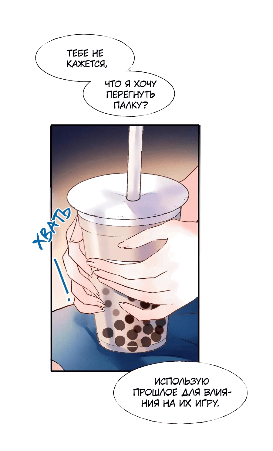 Манга Стать победителем - Глава 43 Страница 39