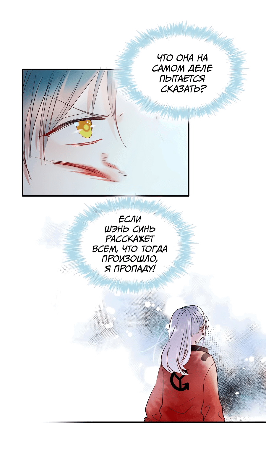 Манга Стать победителем - Глава 43 Страница 19