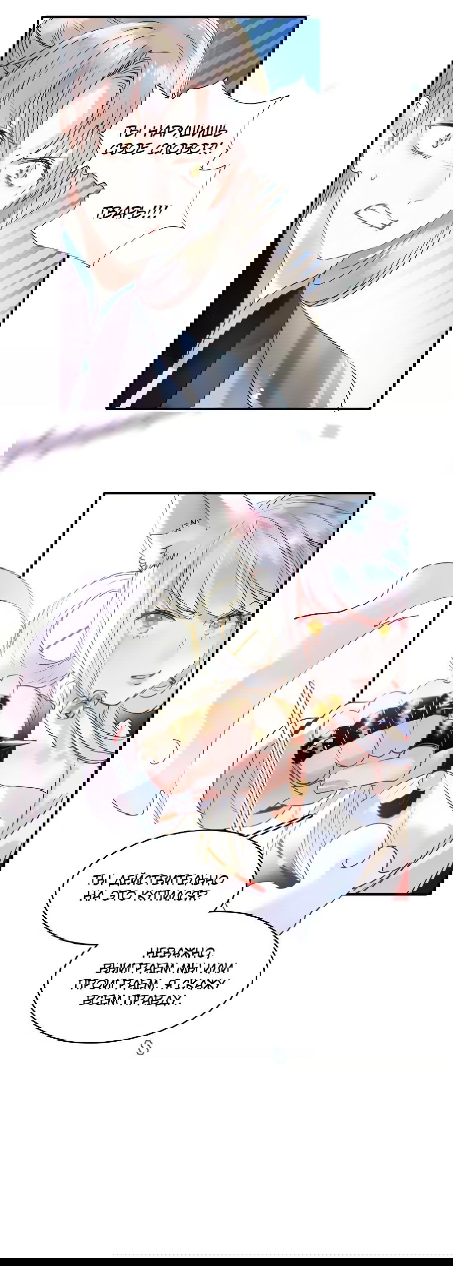 Манга Стать победителем - Глава 43 Страница 3