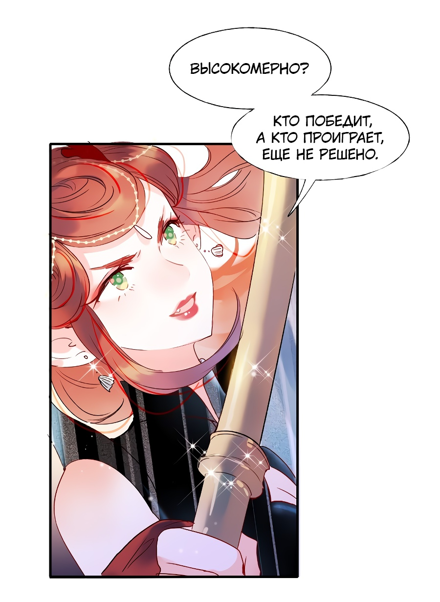 Манга Стать победителем - Глава 43 Страница 16