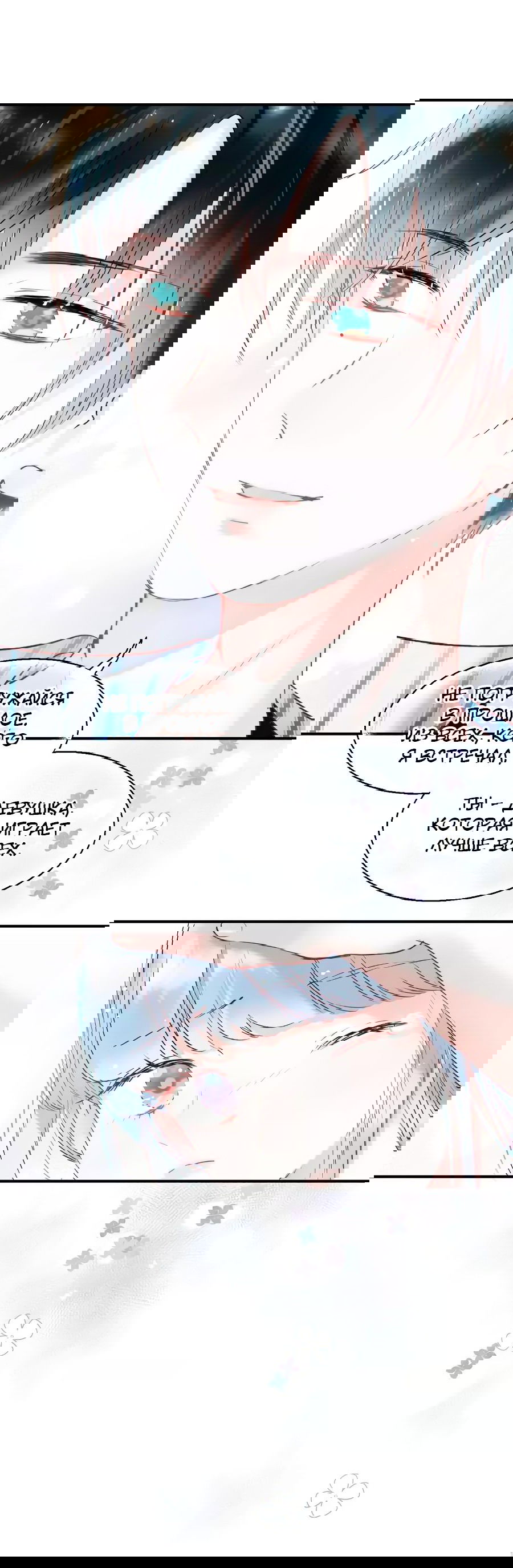 Манга Стать победителем - Глава 43 Страница 42