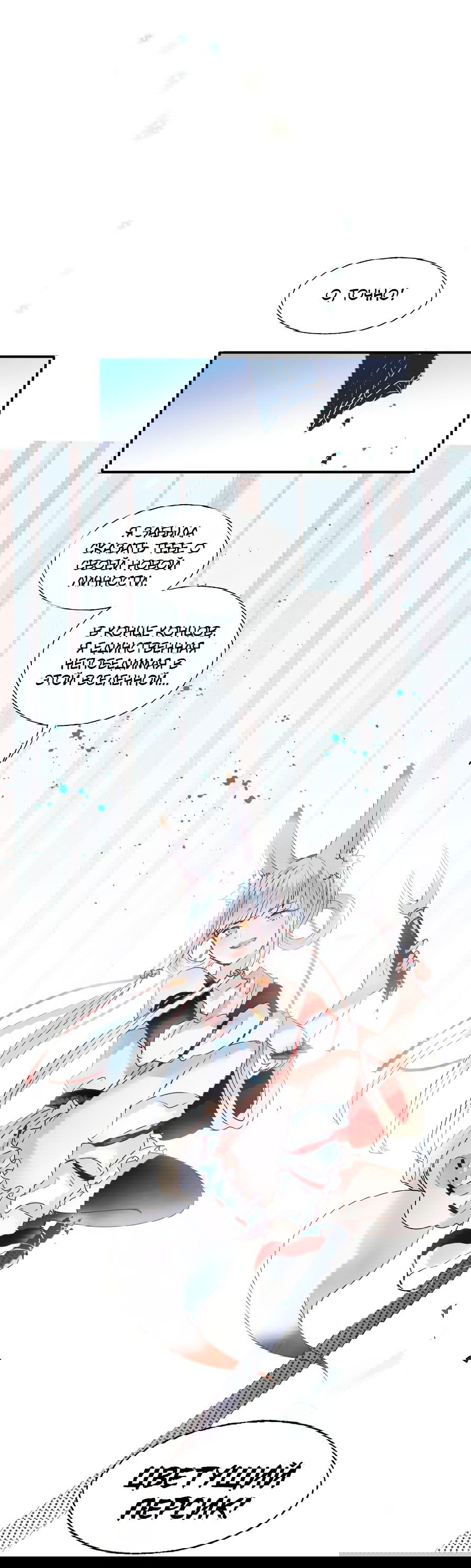 Манга Стать победителем - Глава 42 Страница 49