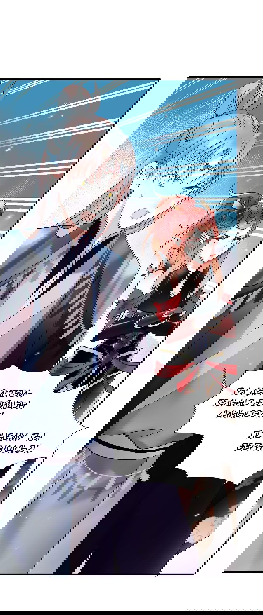 Манга Стать победителем - Глава 42 Страница 17