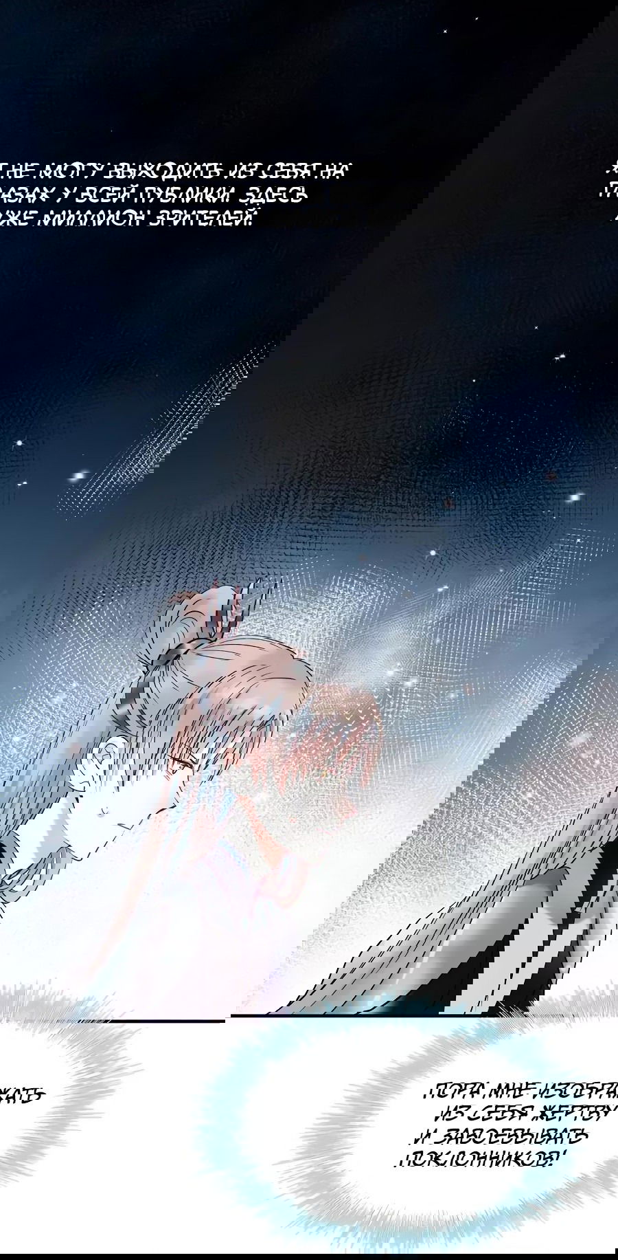 Манга Стать победителем - Глава 42 Страница 21