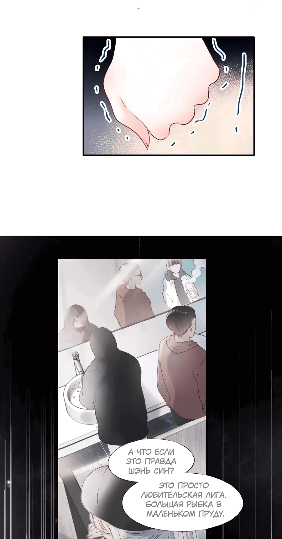Манга Стать победителем - Глава 42 Страница 25