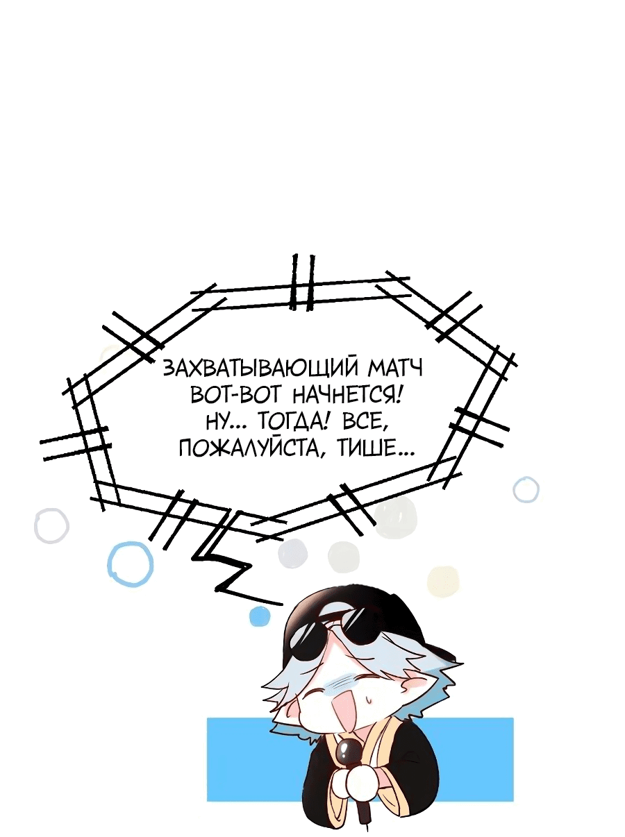 Манга Стать победителем - Глава 42 Страница 40