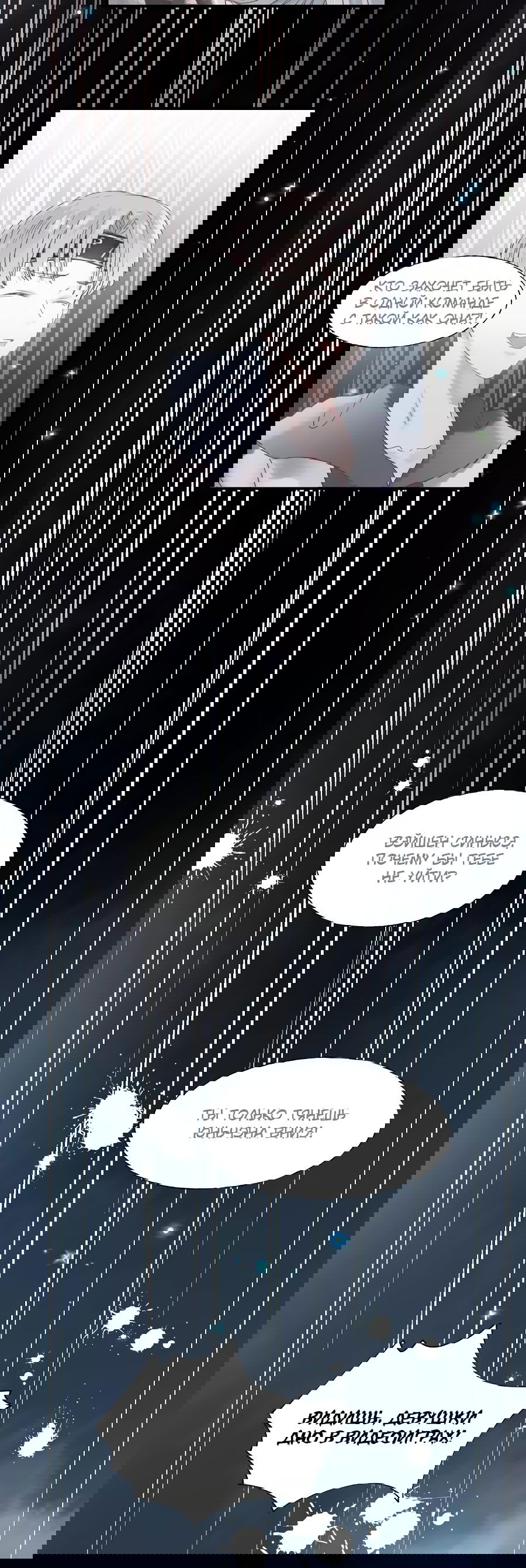 Манга Стать победителем - Глава 42 Страница 26