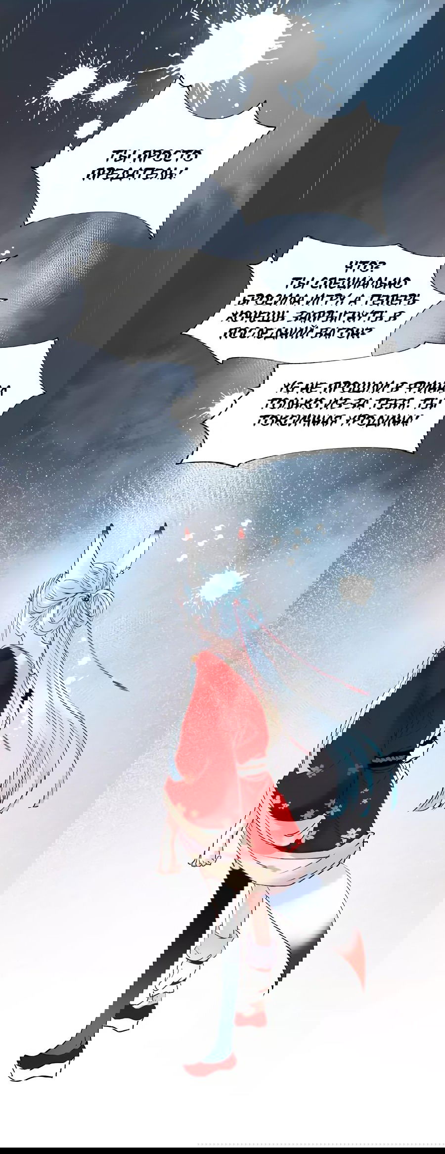 Манга Стать победителем - Глава 42 Страница 27