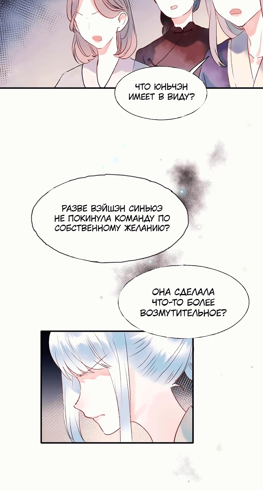 Манга Стать победителем - Глава 42 Страница 24