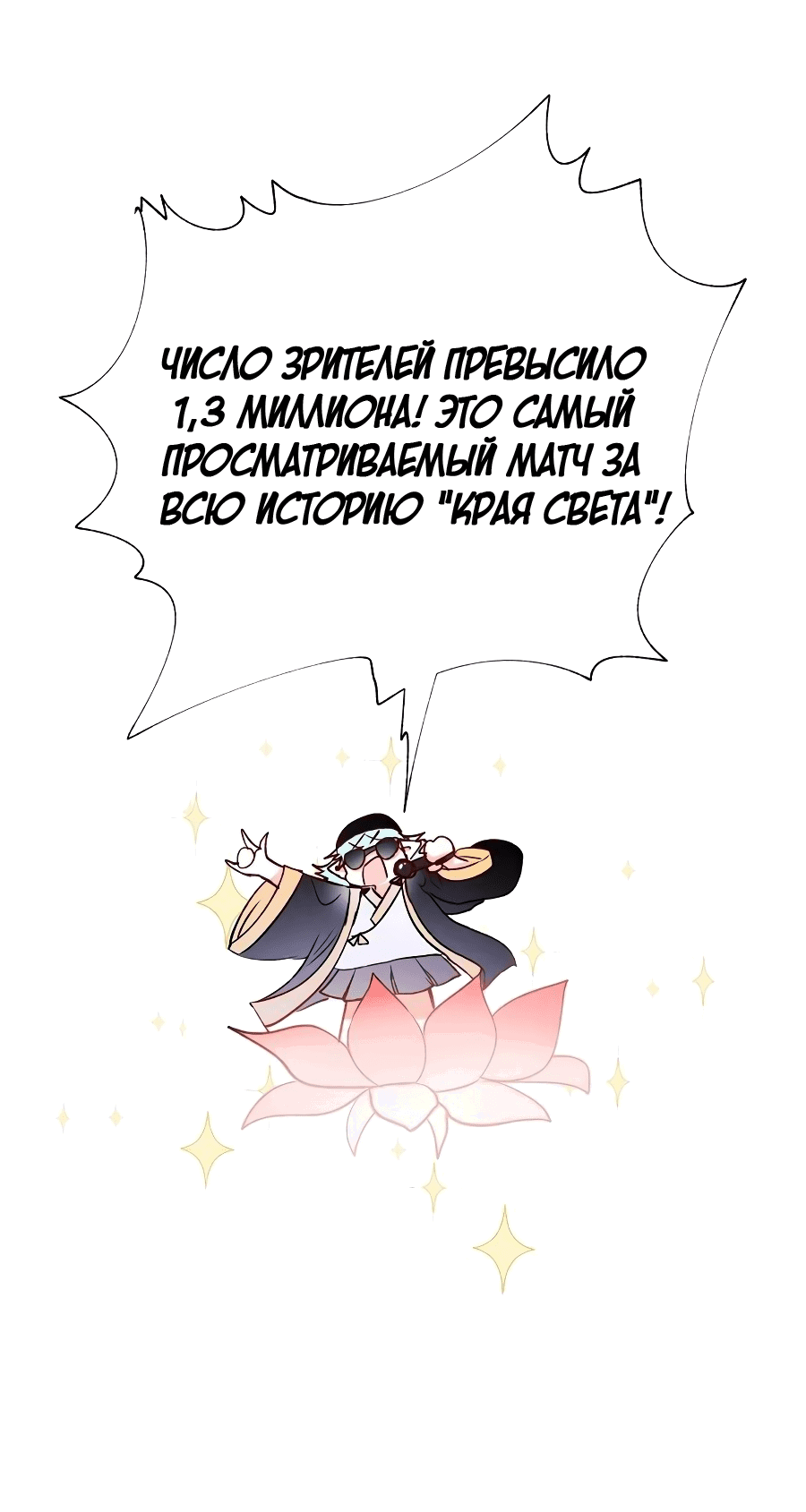 Манга Стать победителем - Глава 42 Страница 37