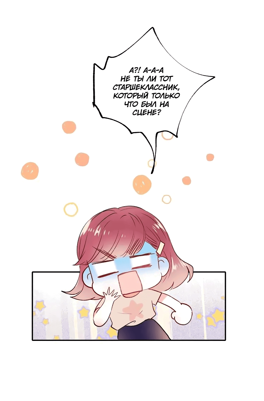 Манга Стать победителем - Глава 41 Страница 5