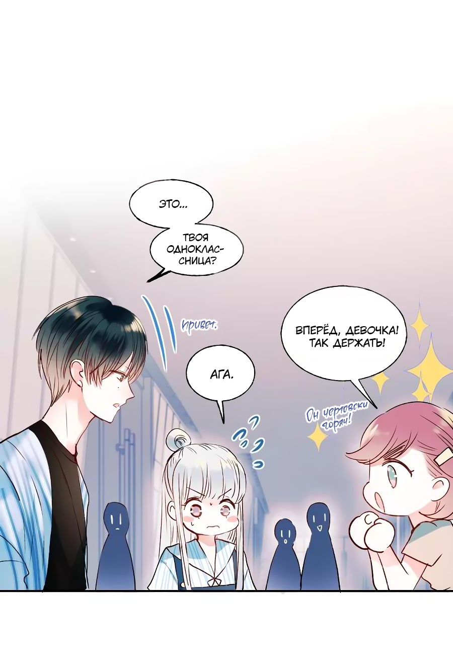 Манга Стать победителем - Глава 41 Страница 6