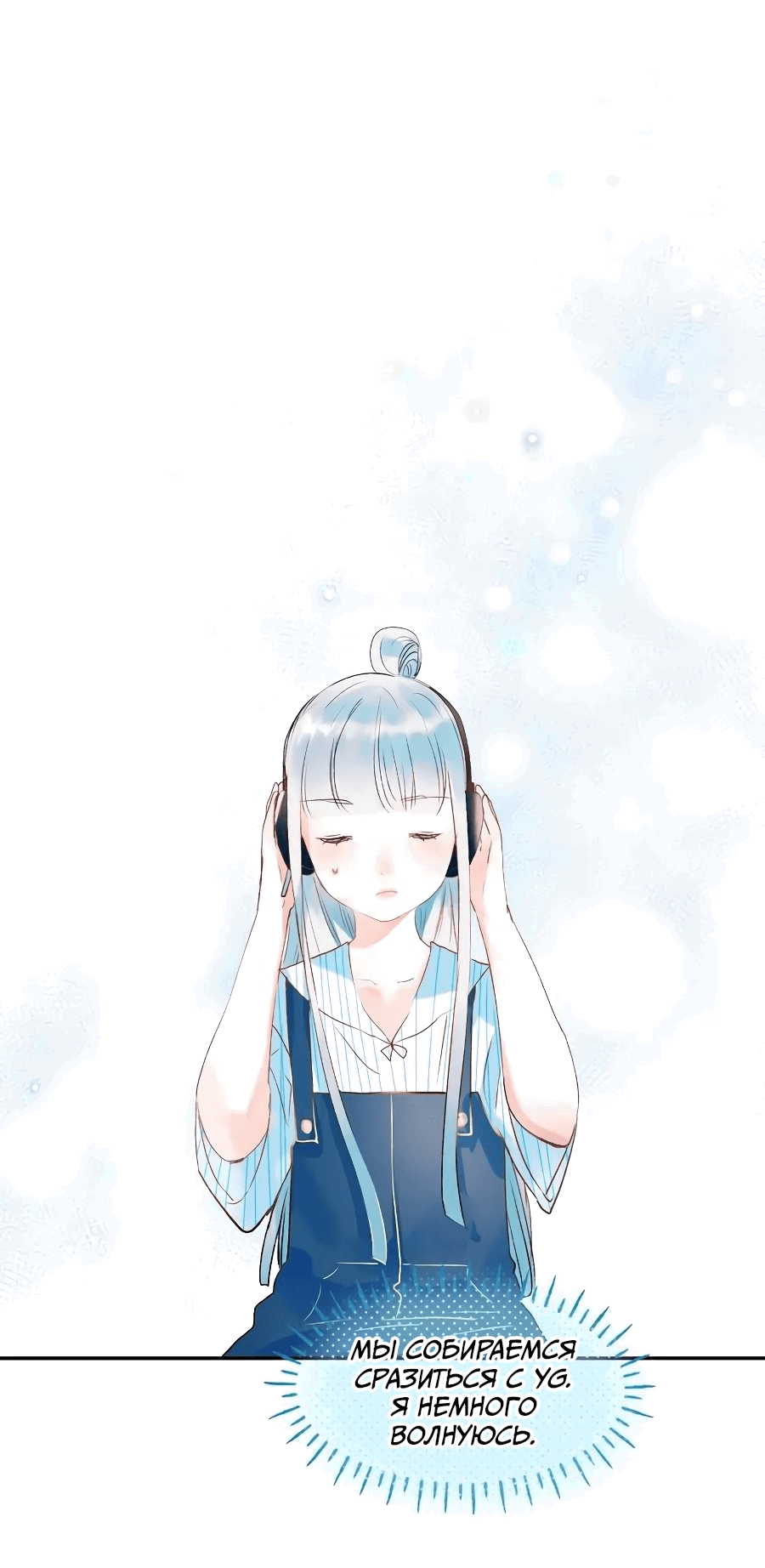 Манга Стать победителем - Глава 41 Страница 26