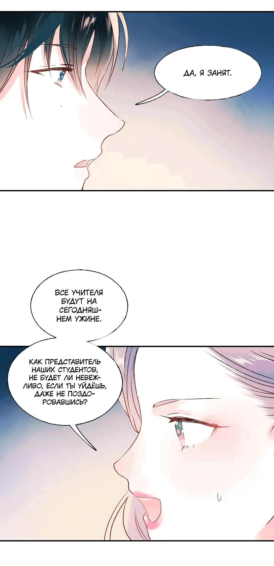 Манга Стать победителем - Глава 41 Страница 11