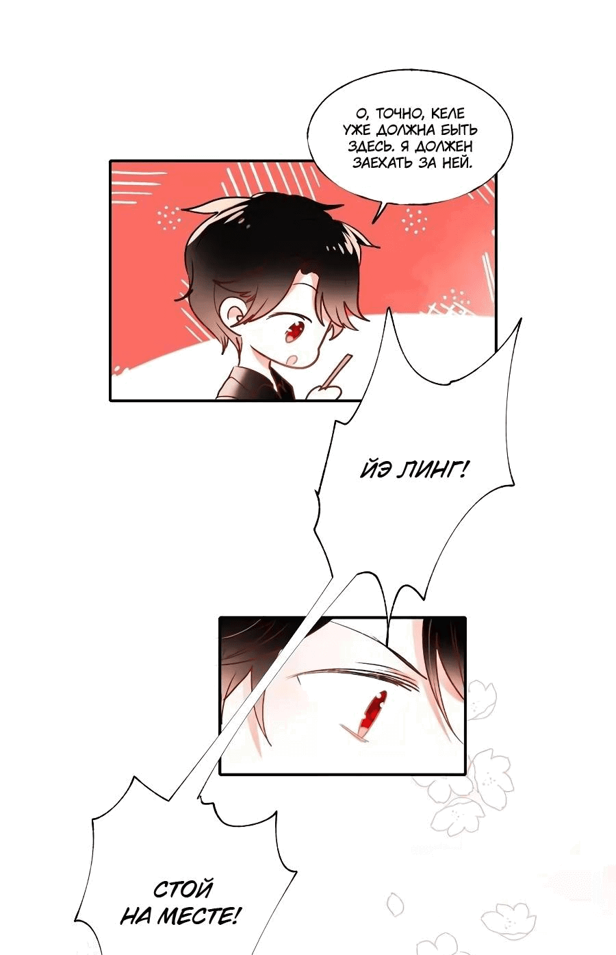 Манга Стать победителем - Глава 40 Страница 44