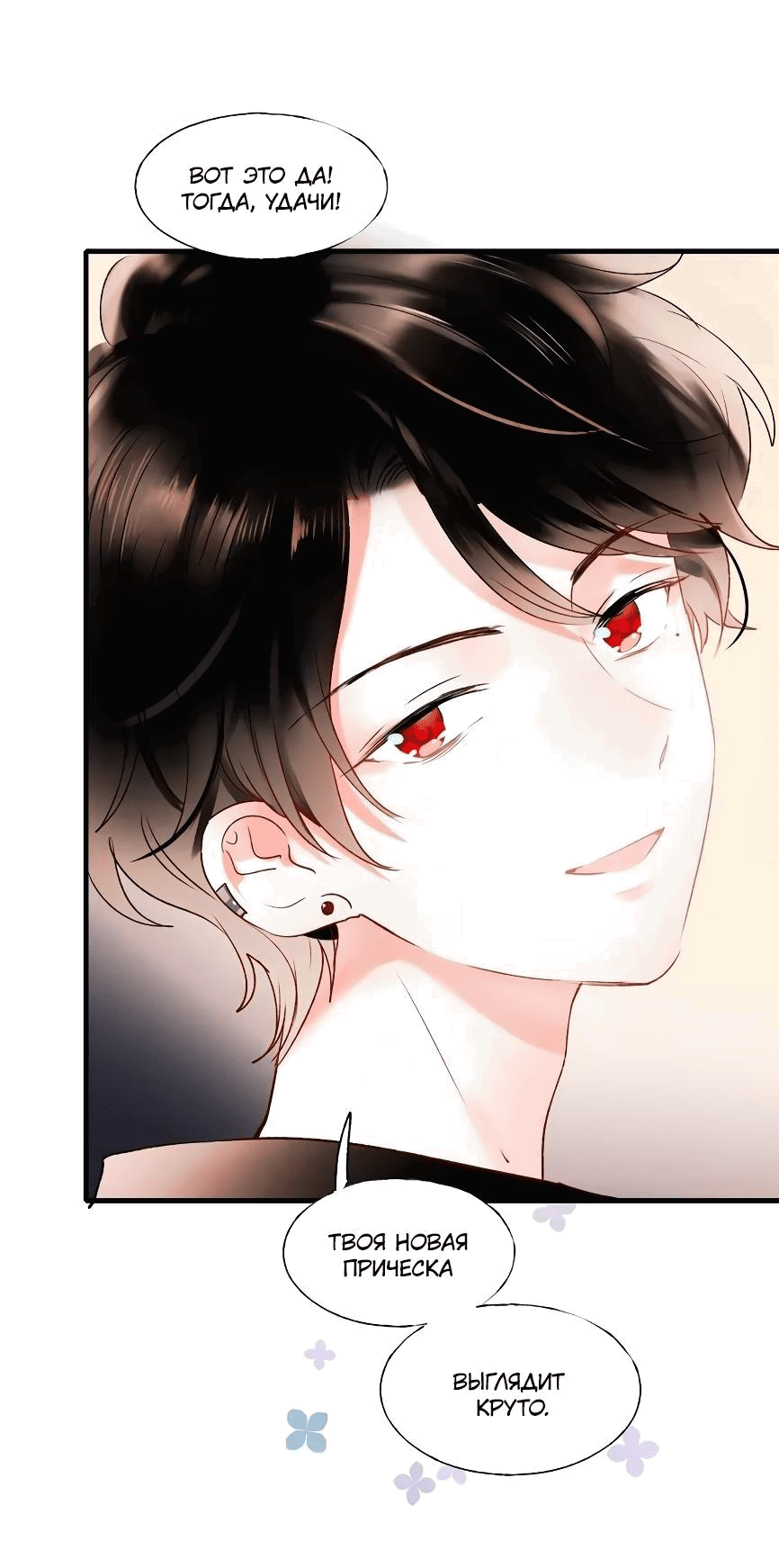 Манга Стать победителем - Глава 40 Страница 21