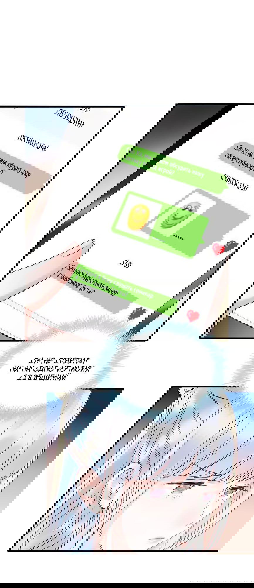 Манга Стать победителем - Глава 40 Страница 11