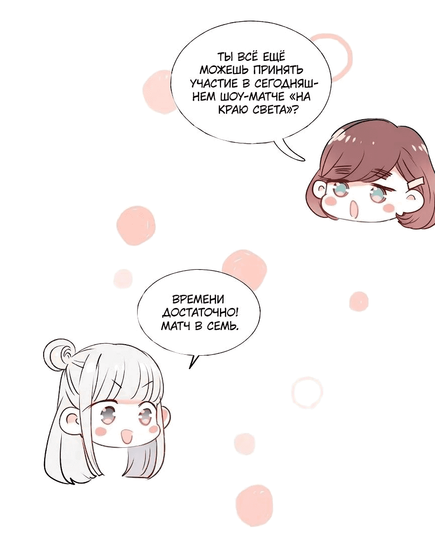 Манга Стать победителем - Глава 40 Страница 3