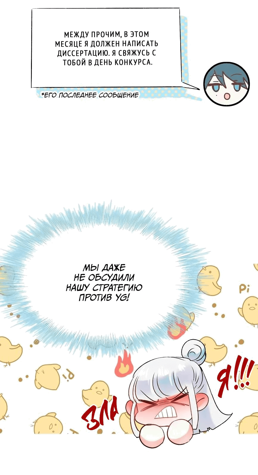 Манга Стать победителем - Глава 40 Страница 5
