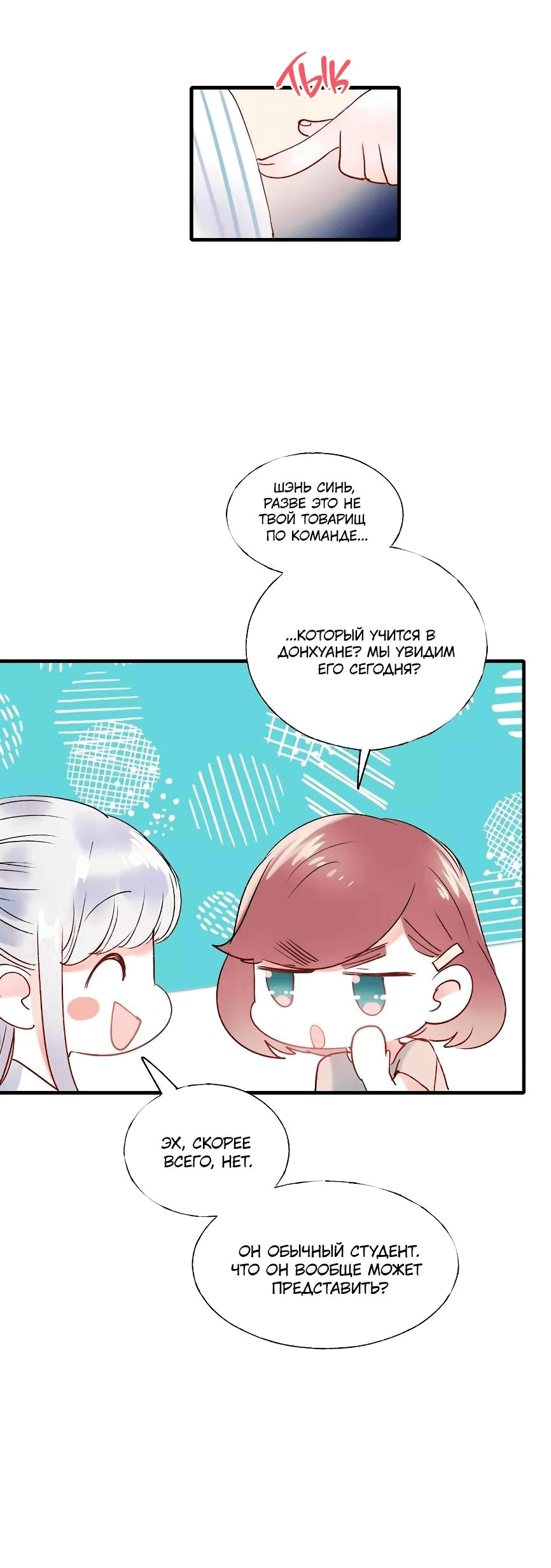 Манга Стать победителем - Глава 40 Страница 16