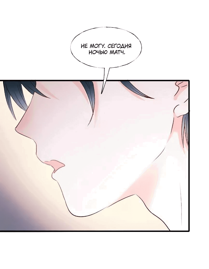 Манга Стать победителем - Глава 40 Страница 20