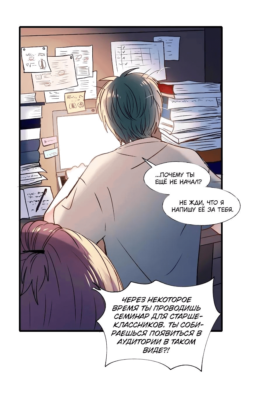 Манга Стать победителем - Глава 40 Страница 8