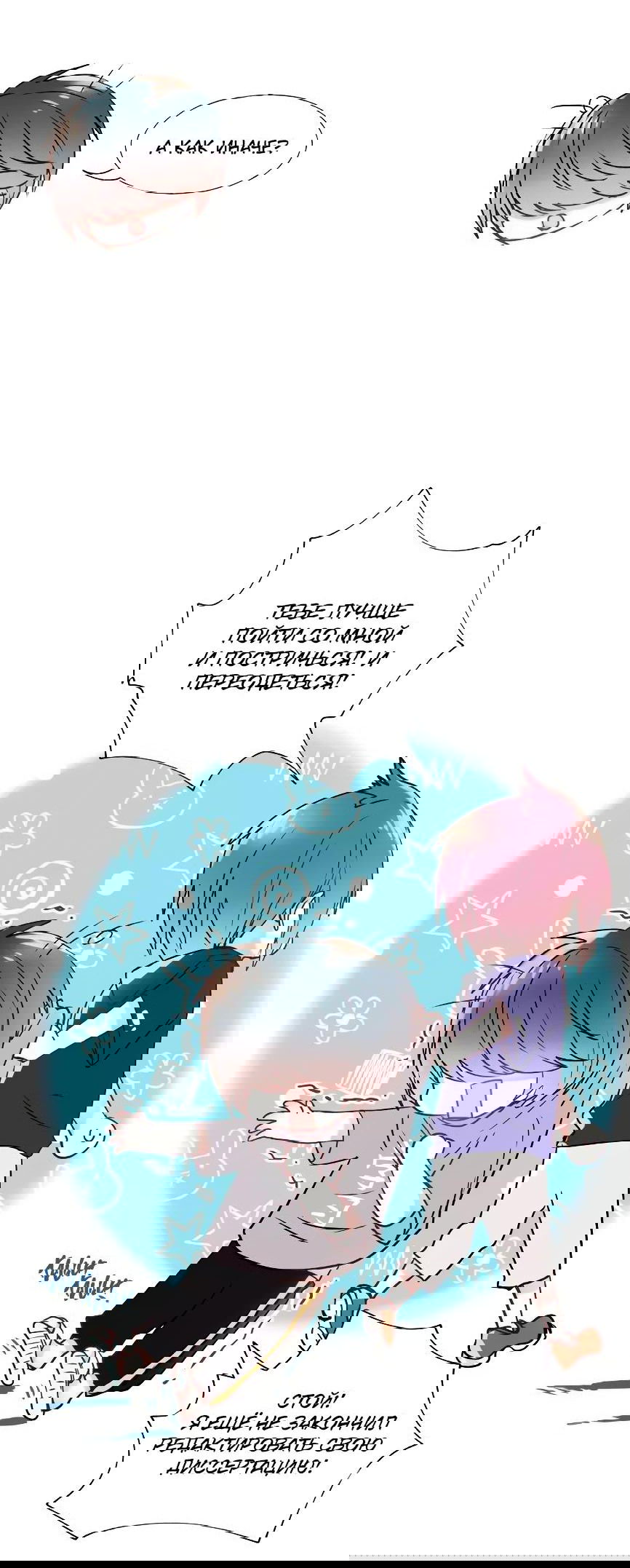 Манга Стать победителем - Глава 40 Страница 9