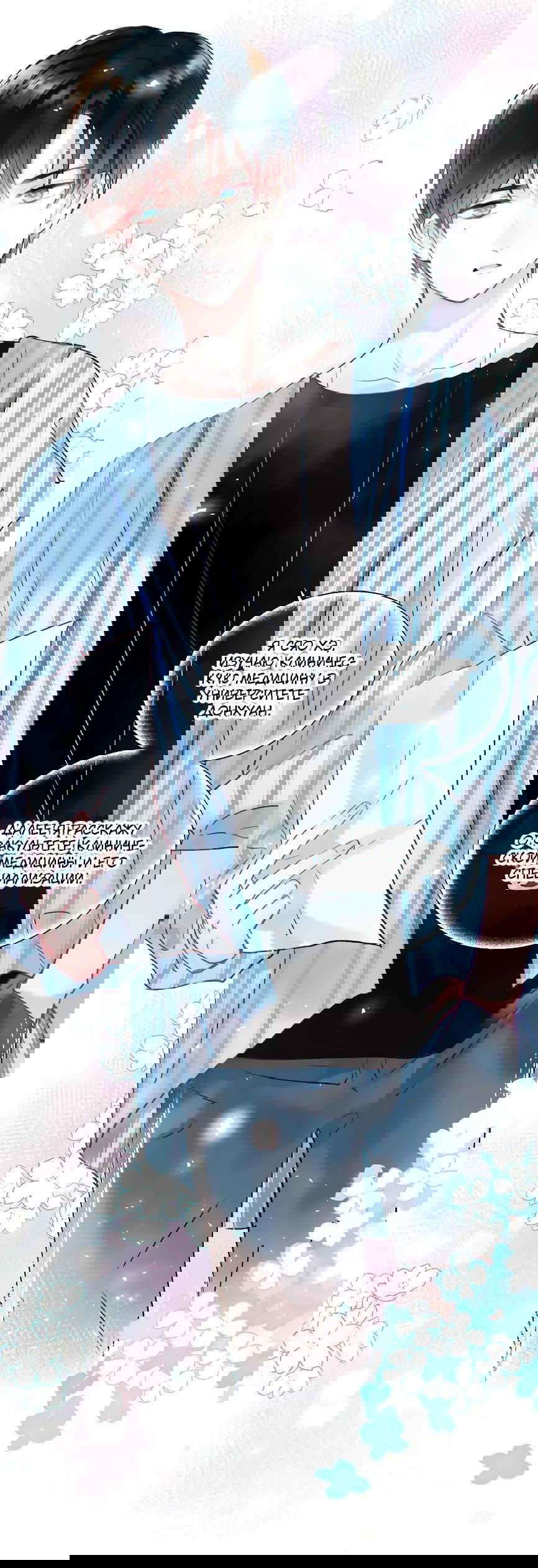 Манга Стать победителем - Глава 40 Страница 24