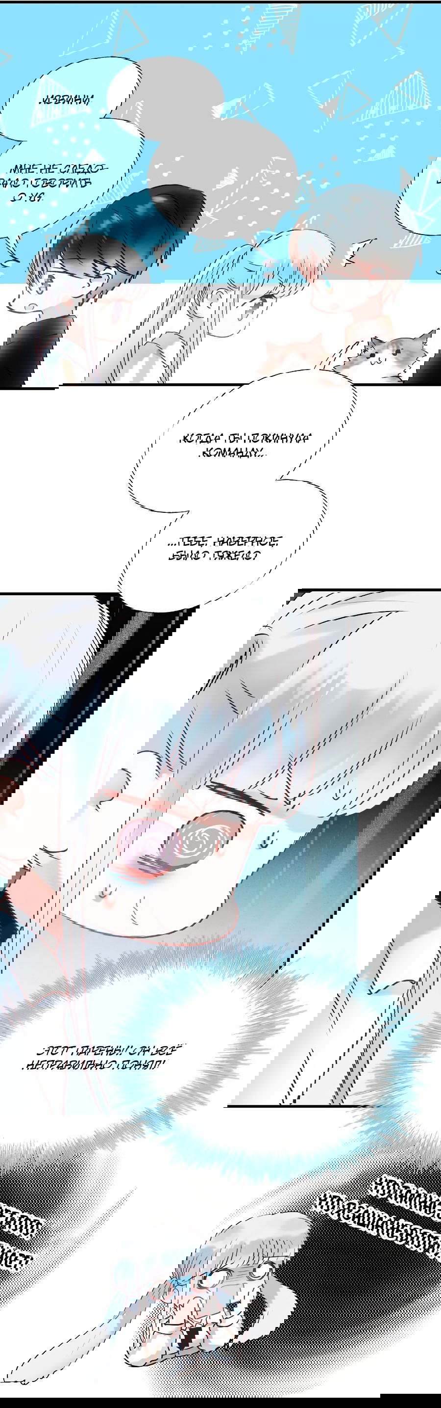 Манга Стать победителем - Глава 39 Страница 27