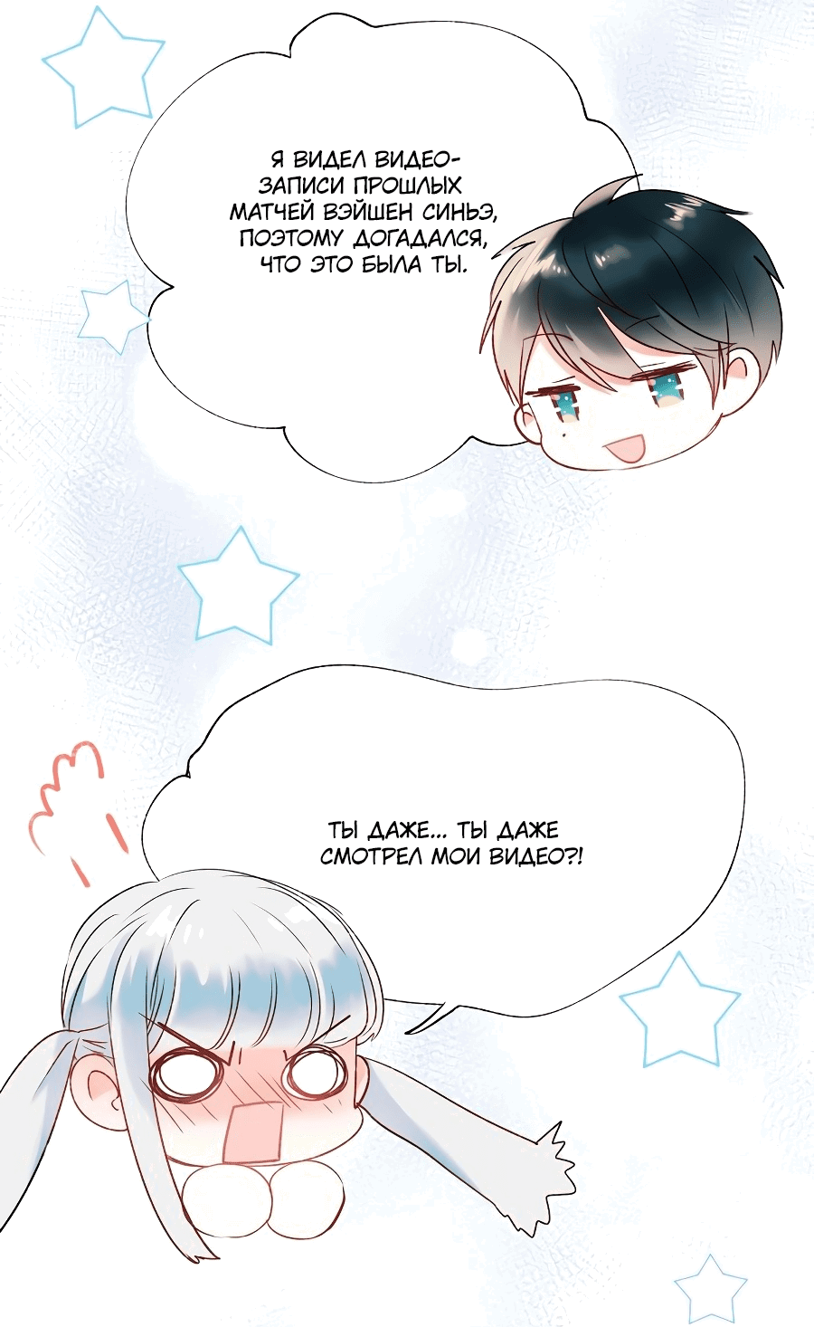 Манга Стать победителем - Глава 39 Страница 23