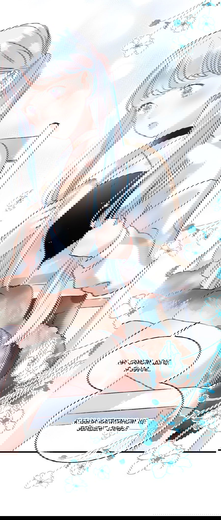 Манга Стать победителем - Глава 39 Страница 21