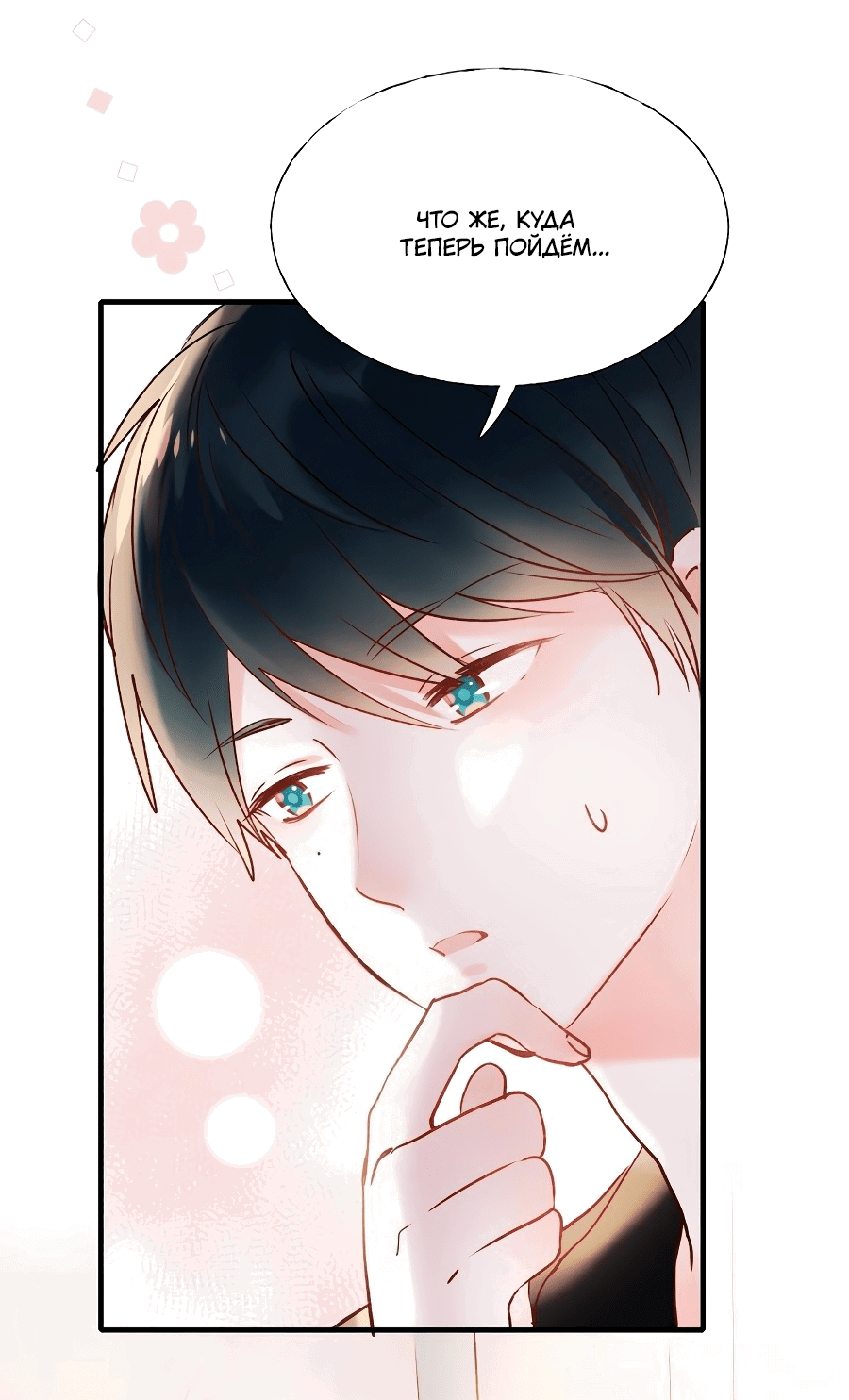 Манга Стать победителем - Глава 39 Страница 9