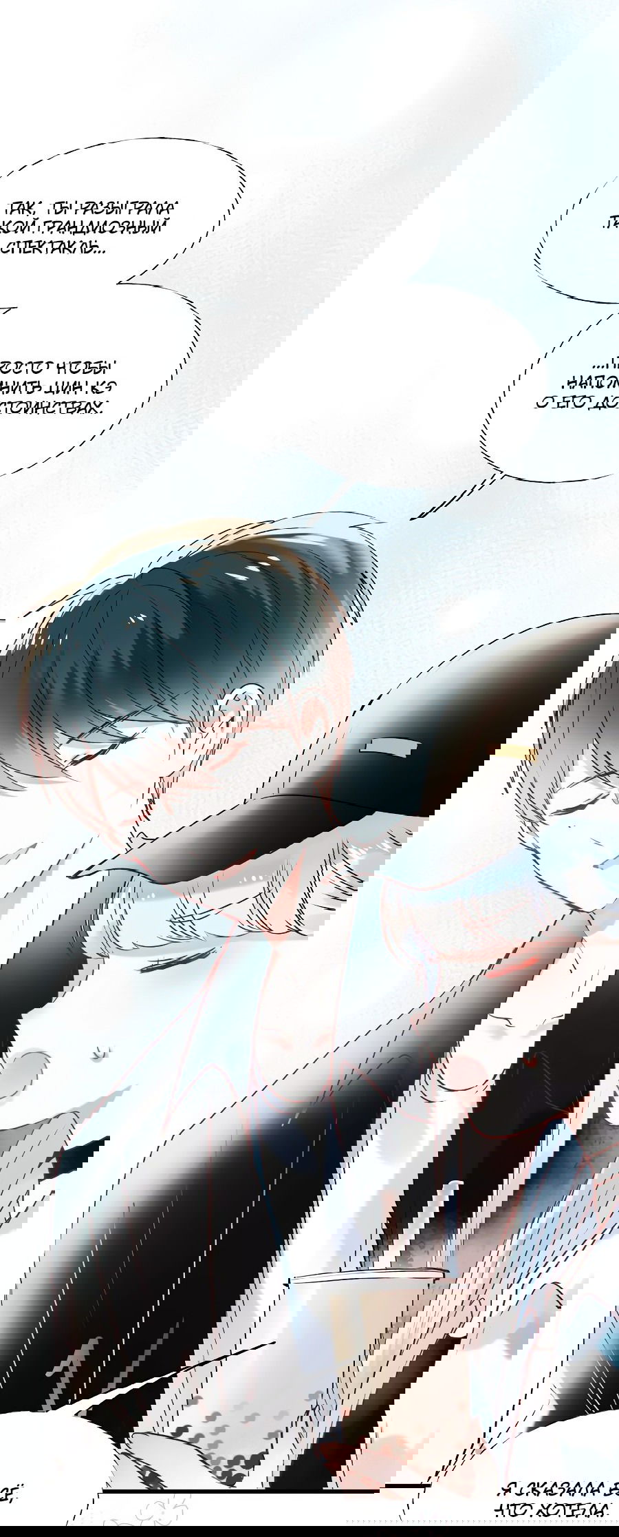 Манга Стать победителем - Глава 39 Страница 6