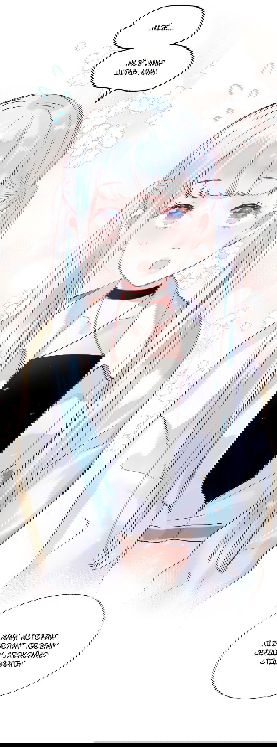 Манга Стать победителем - Глава 39 Страница 32