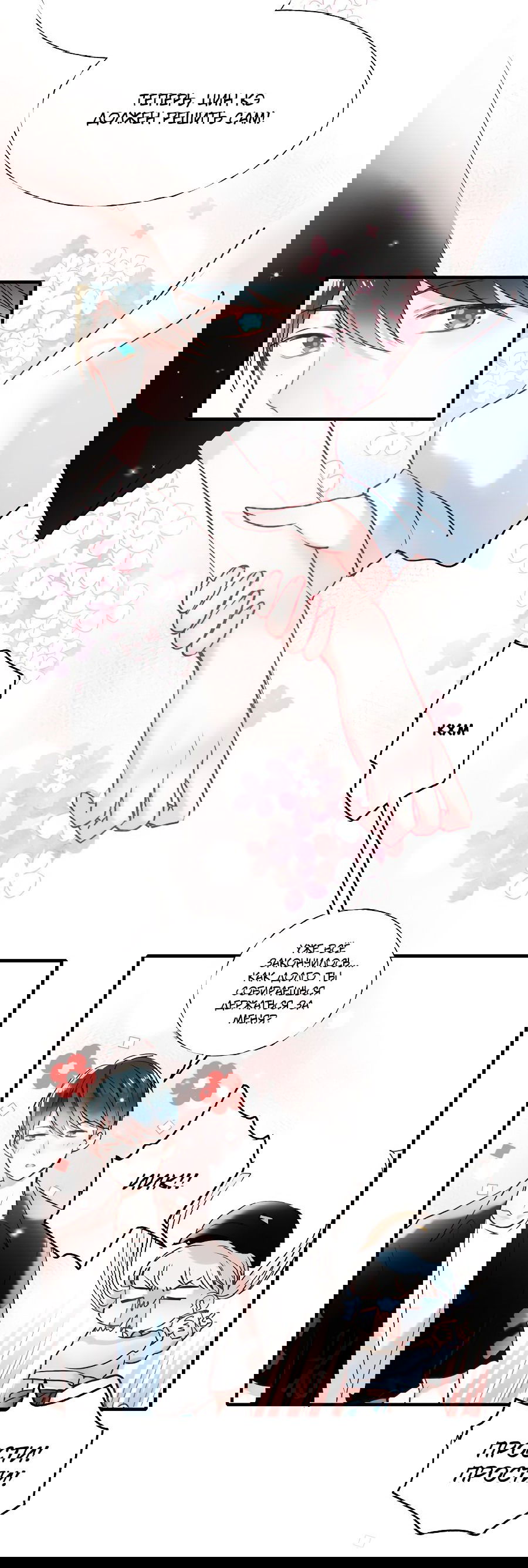 Манга Стать победителем - Глава 39 Страница 7