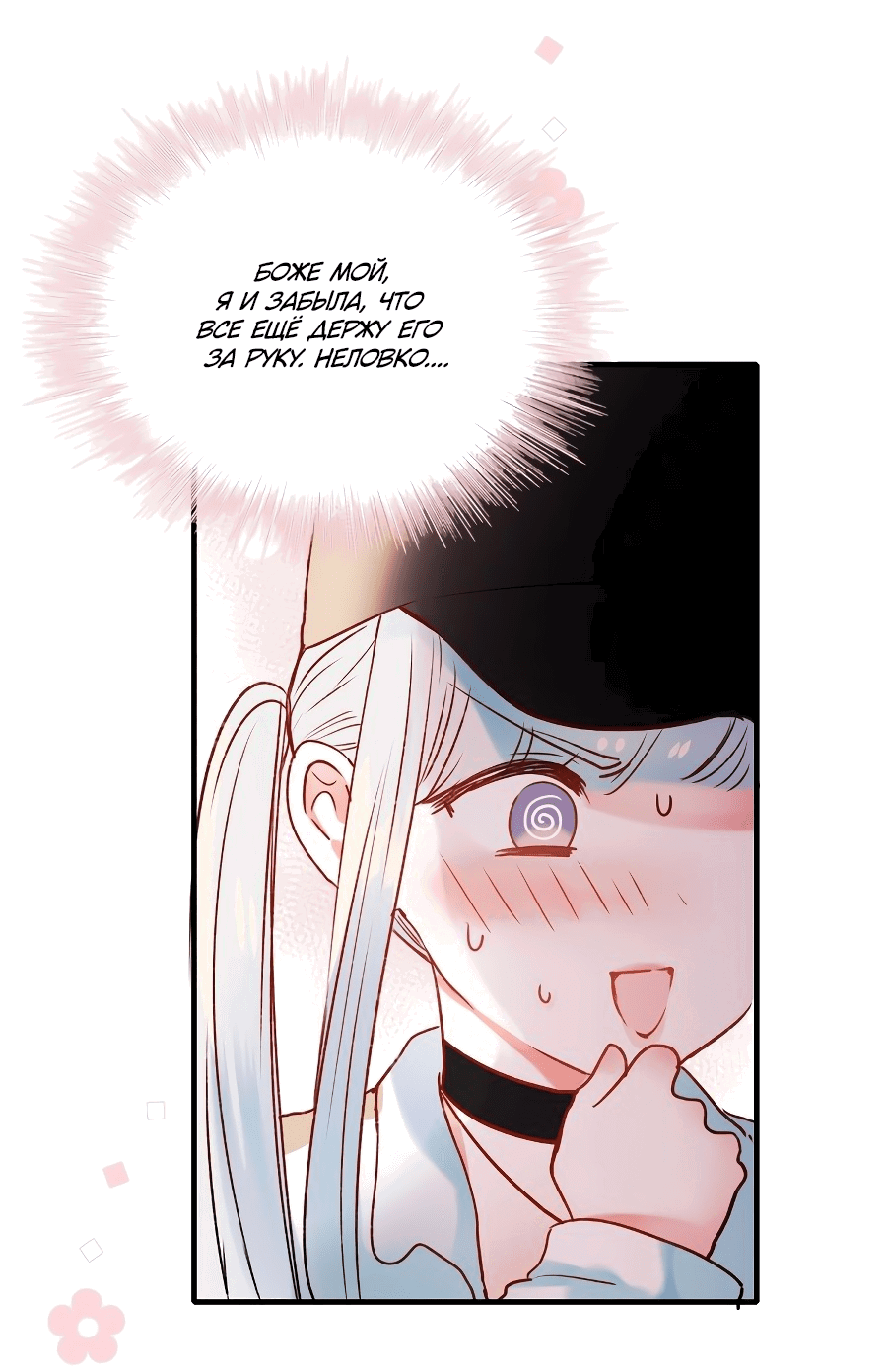 Манга Стать победителем - Глава 39 Страница 8