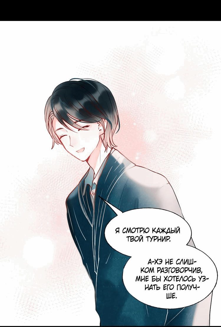 Манга Стать победителем - Глава 53 Страница 22