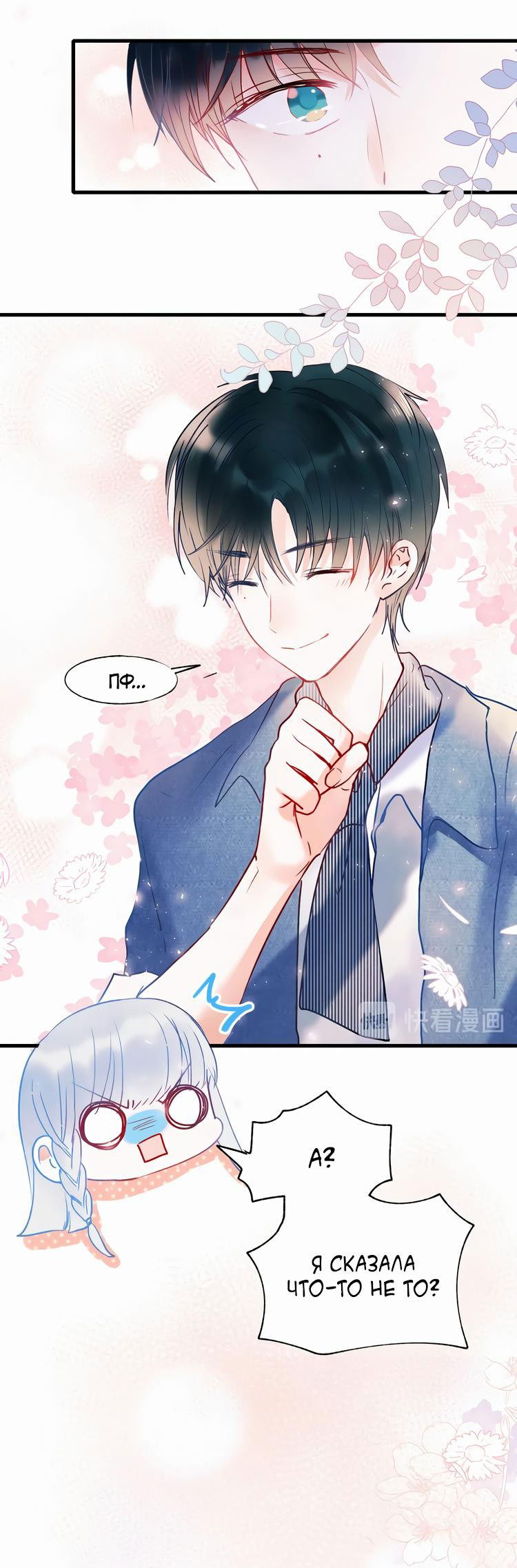 Манга Стать победителем - Глава 53 Страница 24