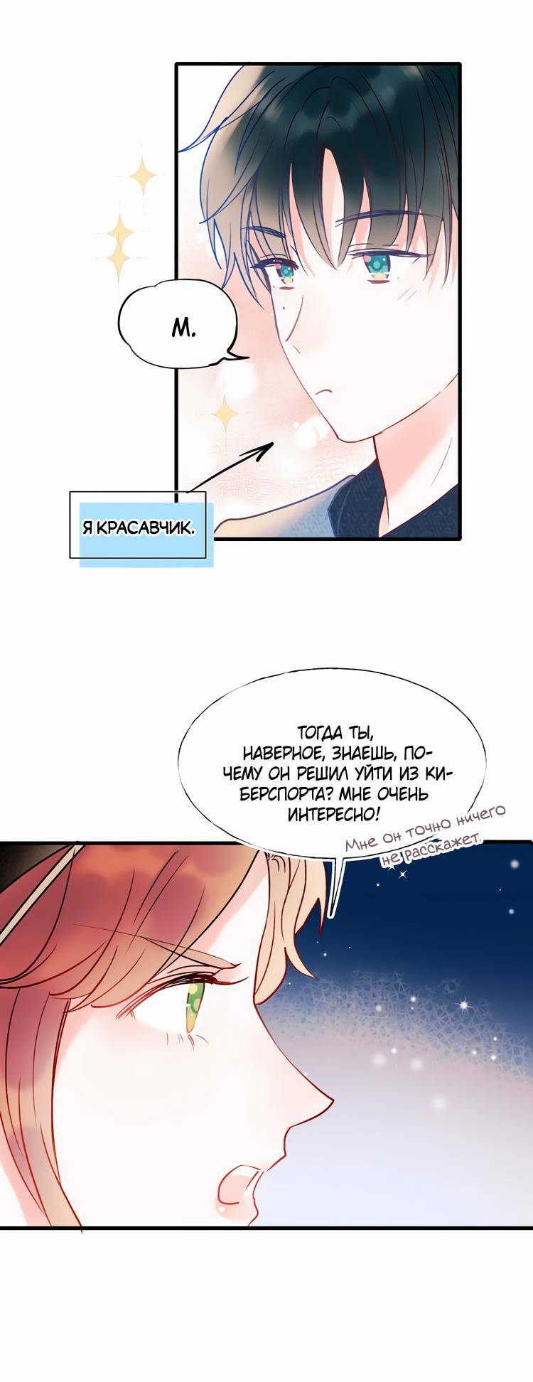 Манга Стать победителем - Глава 53 Страница 14