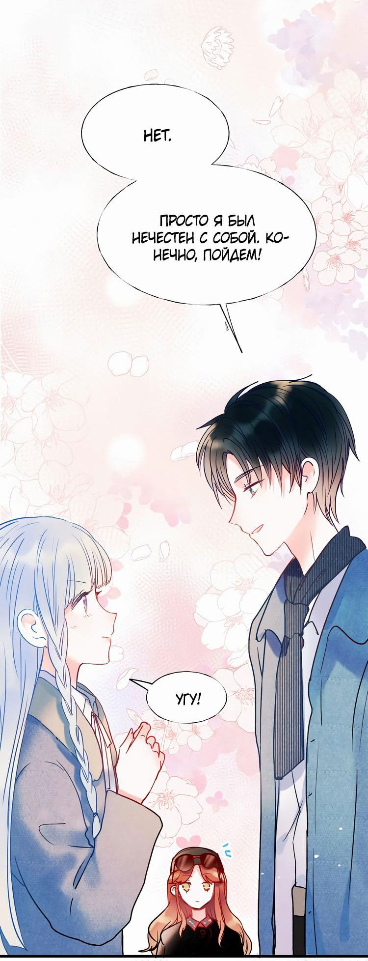 Манга Стать победителем - Глава 53 Страница 25