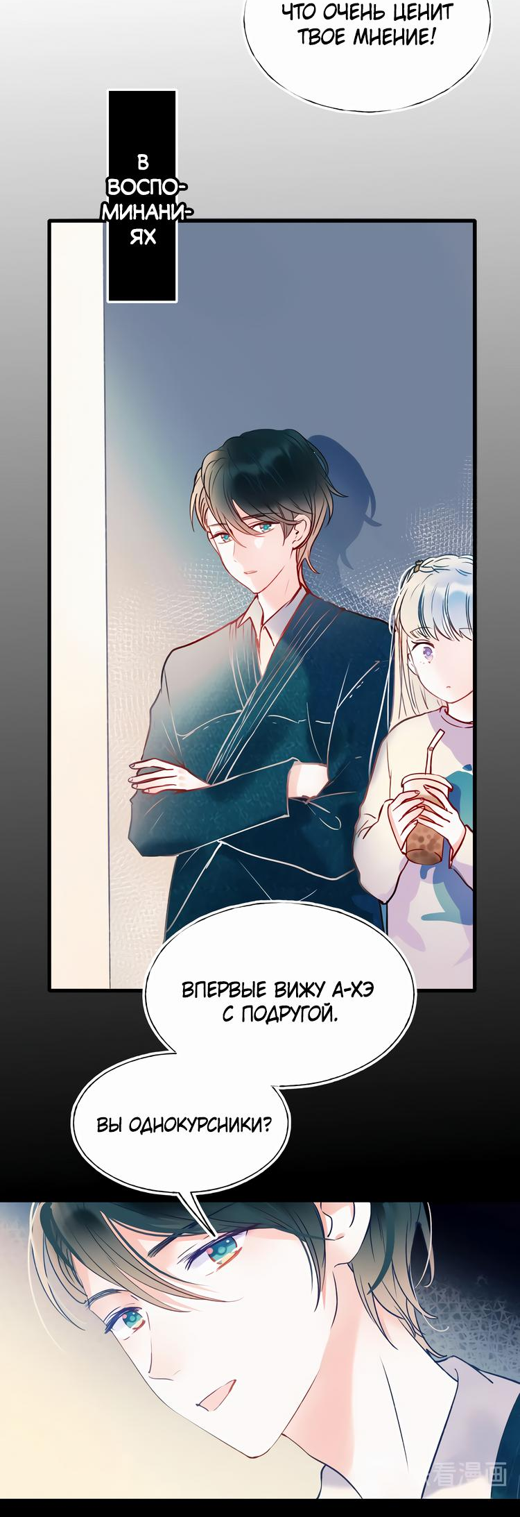 Манга Стать победителем - Глава 53 Страница 20