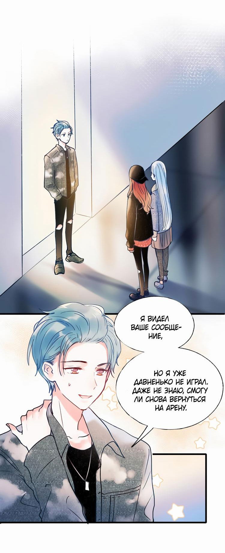 Манга Стать победителем - Глава 53 Страница 2
