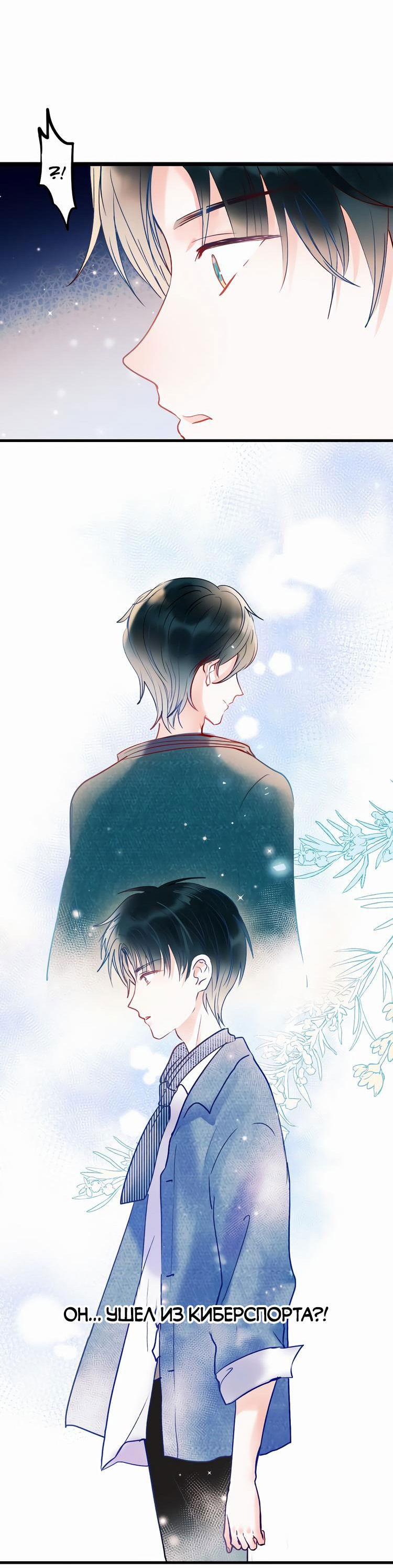 Манга Стать победителем - Глава 53 Страница 15