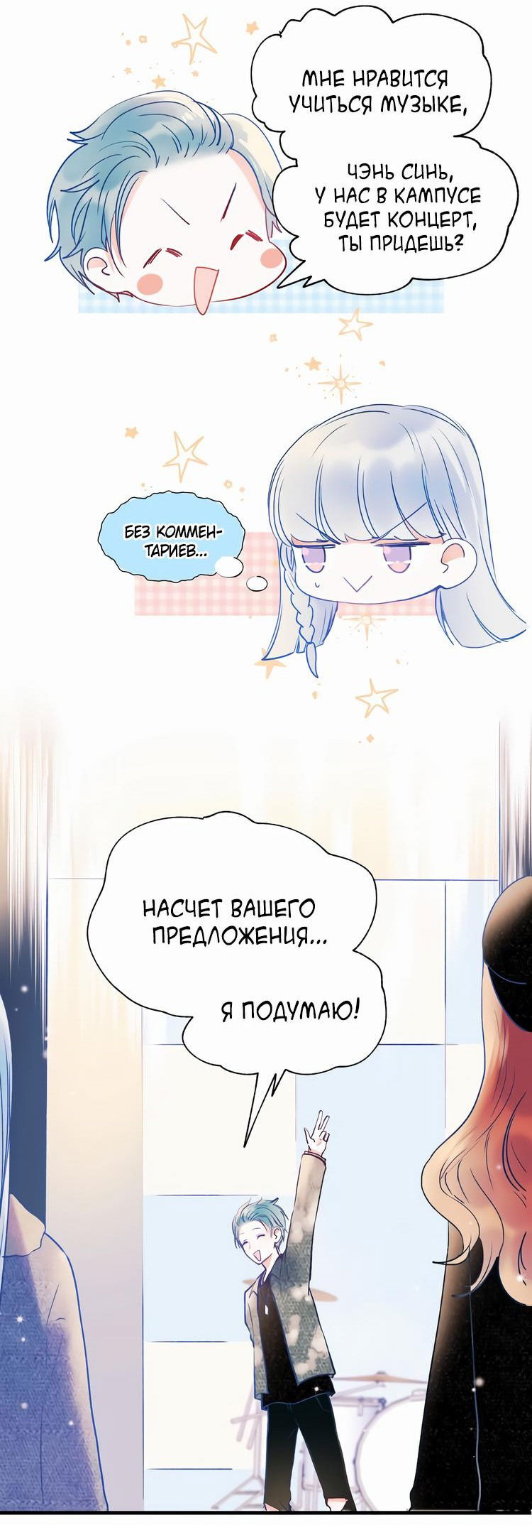 Манга Стать победителем - Глава 53 Страница 4