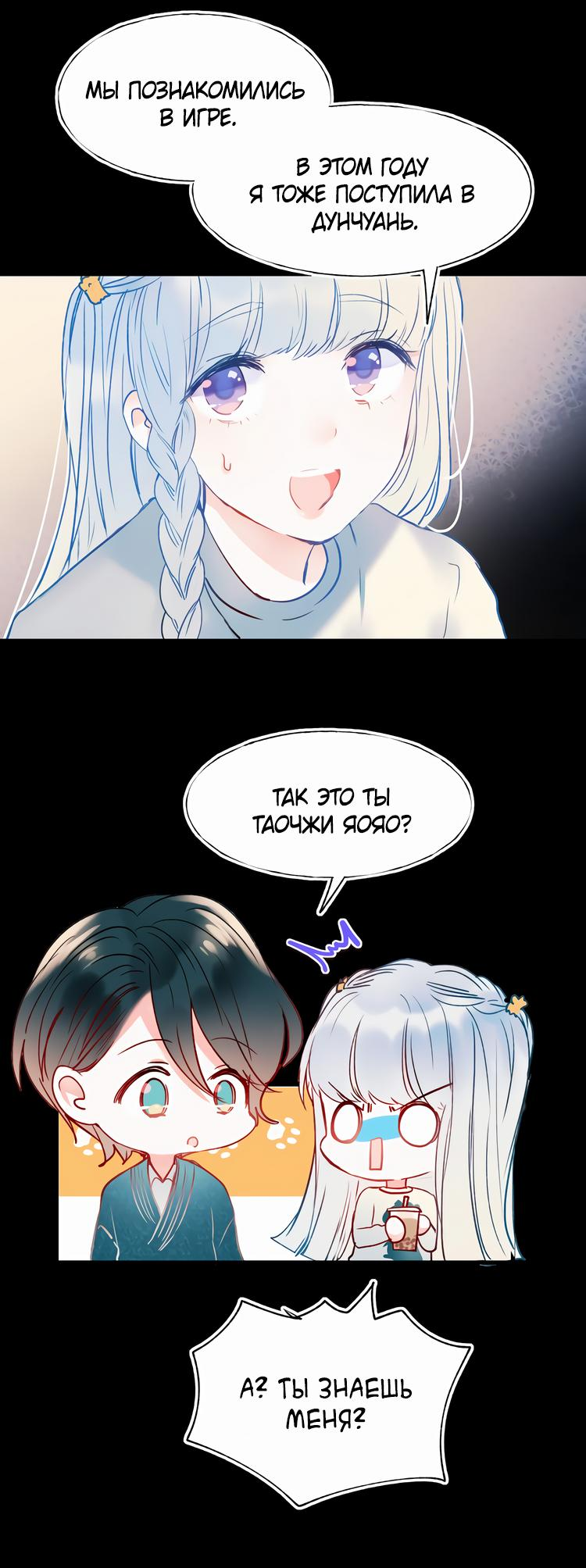 Манга Стать победителем - Глава 53 Страница 21