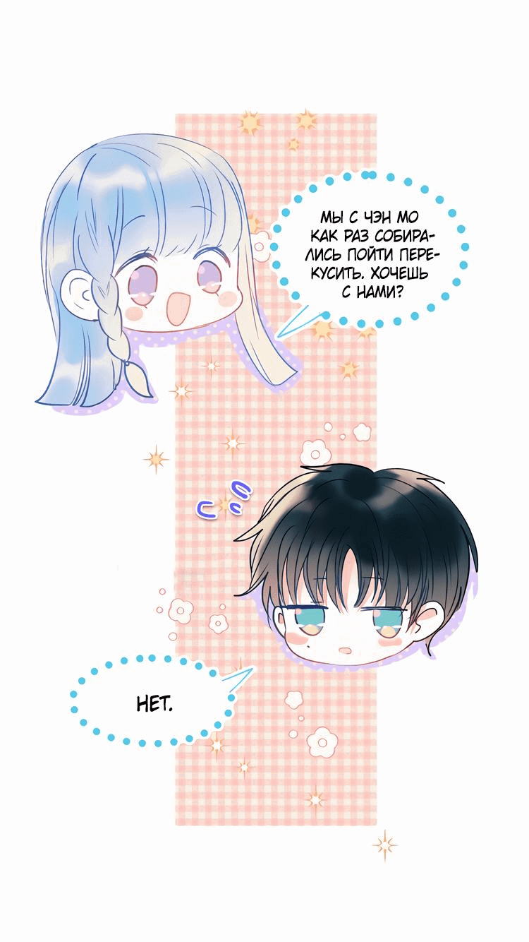 Манга Стать победителем - Глава 53 Страница 12