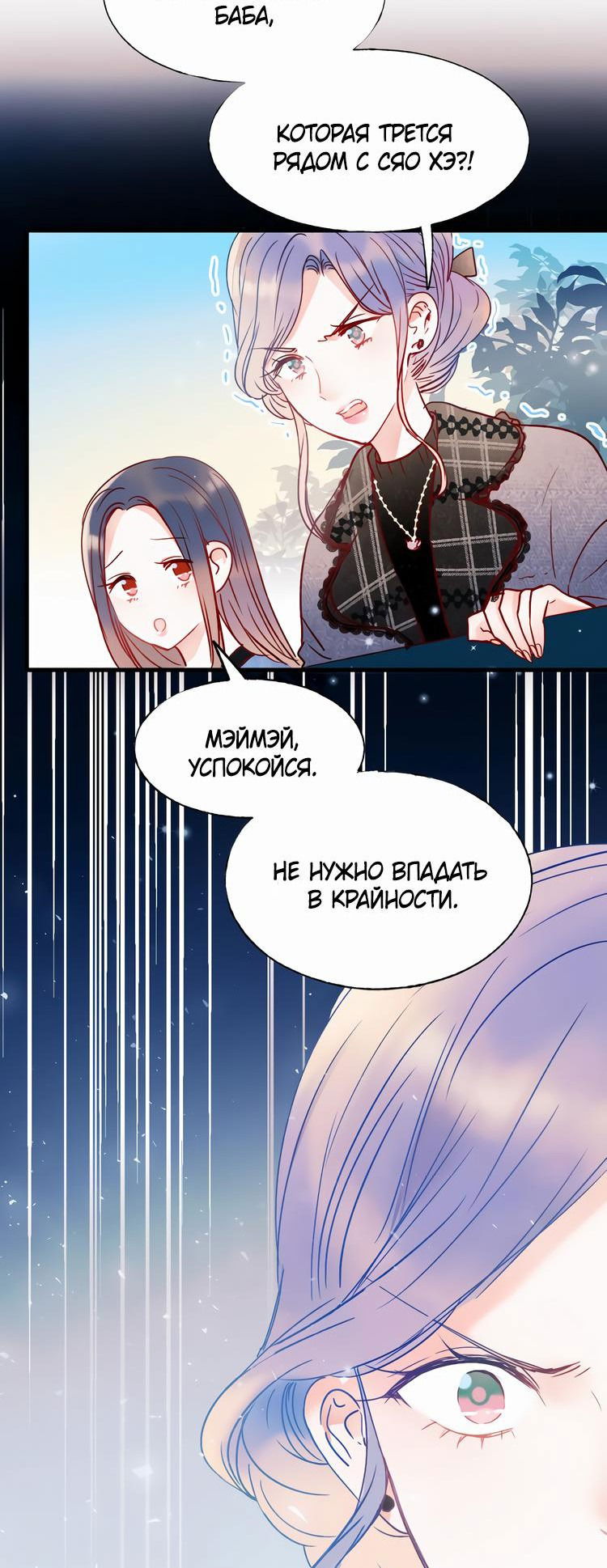 Манга Стать победителем - Глава 53 Страница 28